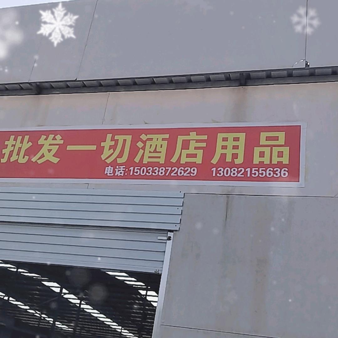 酒店厨具用品。