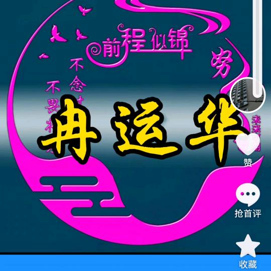 往事如风