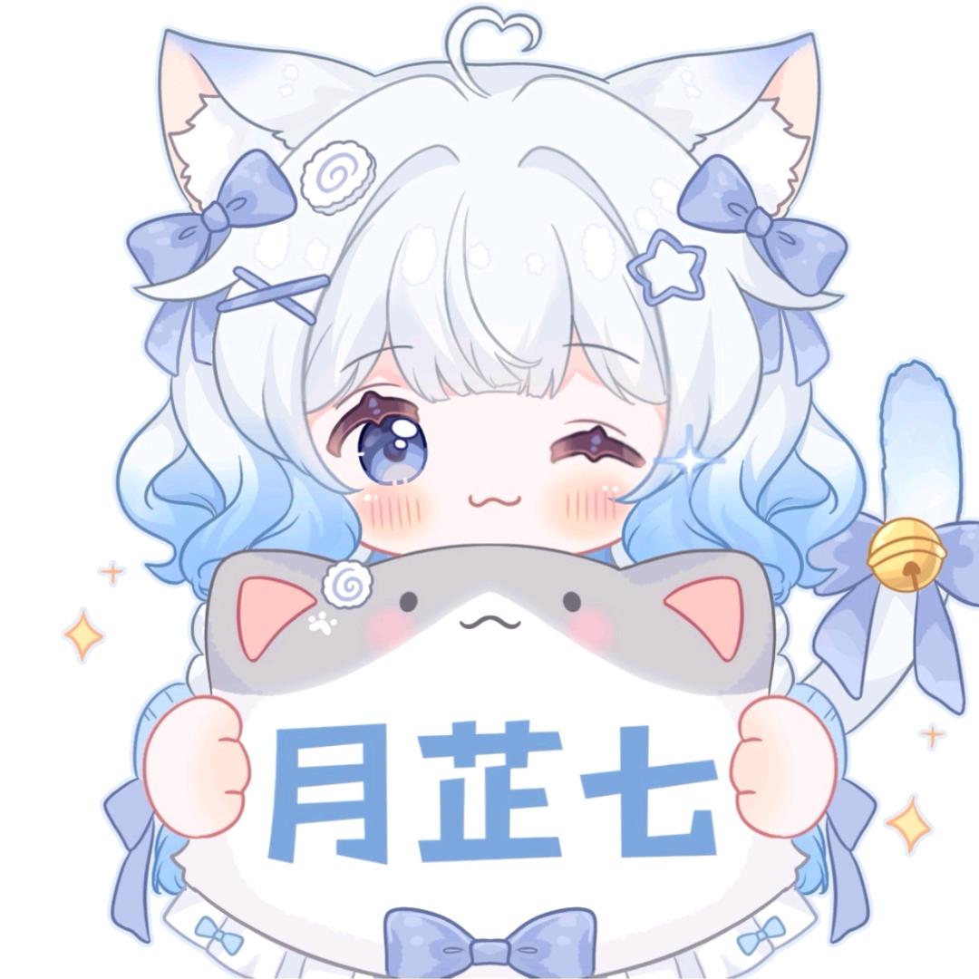 月芷七