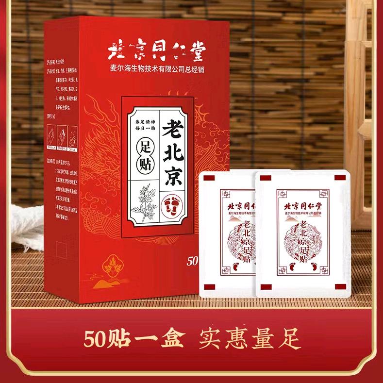 甄选老北京足贴