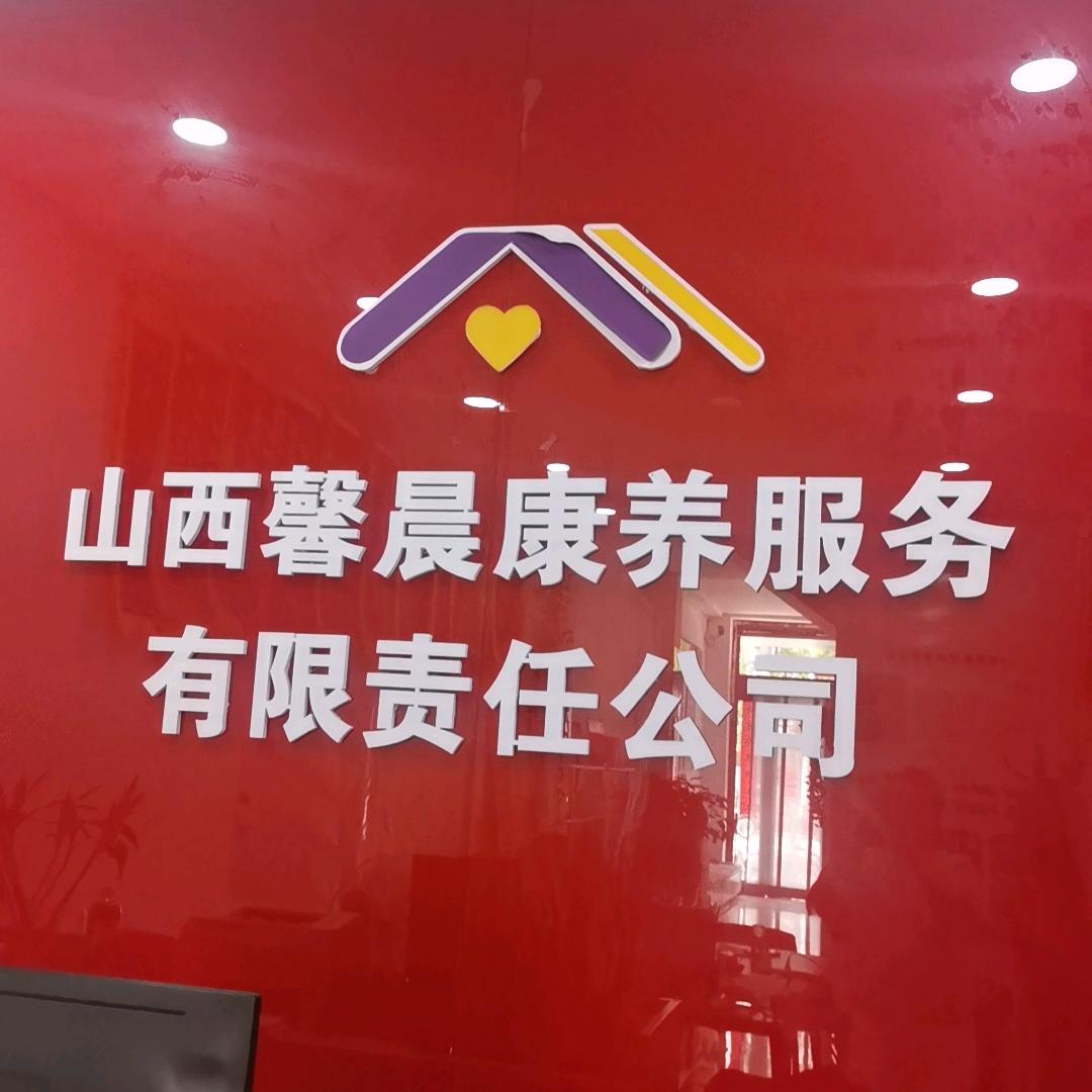 馨晨康养月嫂家政