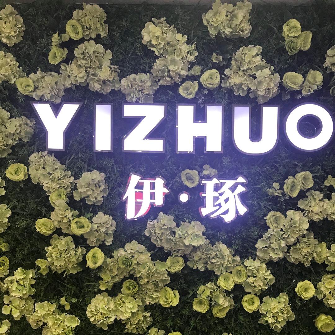 杨尚国际—五通桥伊琢店