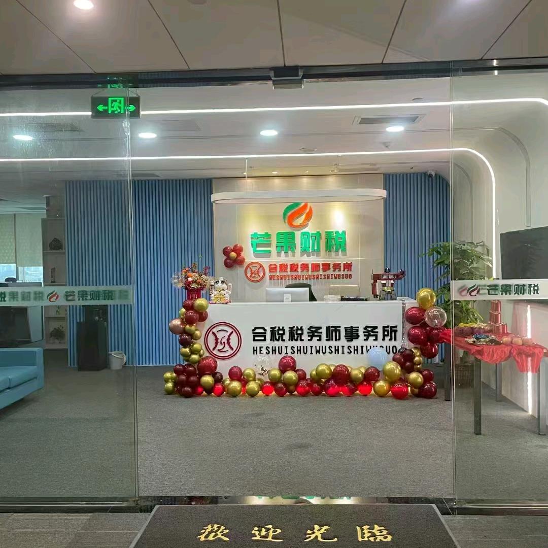 广州芒果财税管理有限公司