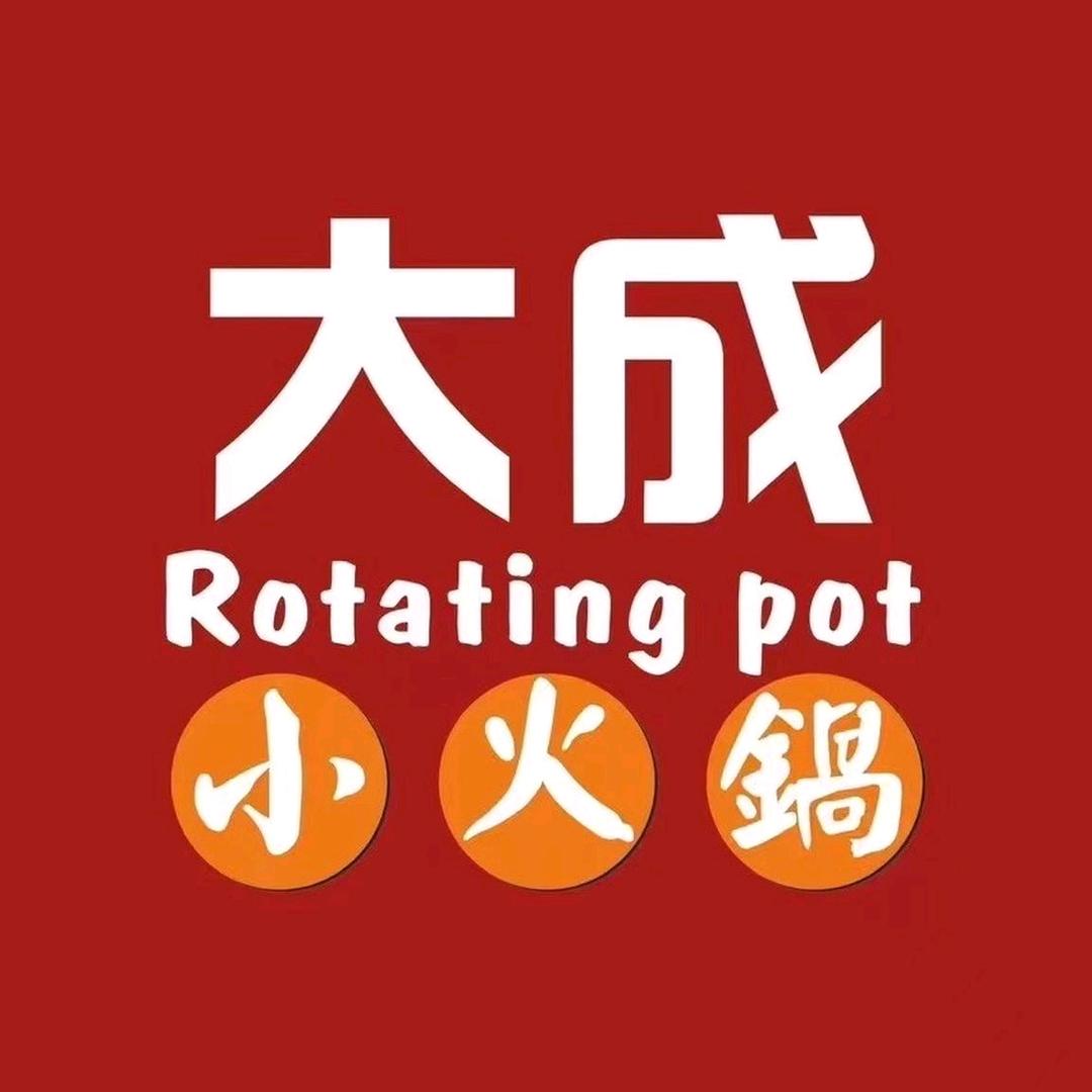 大成小火锅