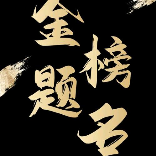 邢老师升学规划（加紫）