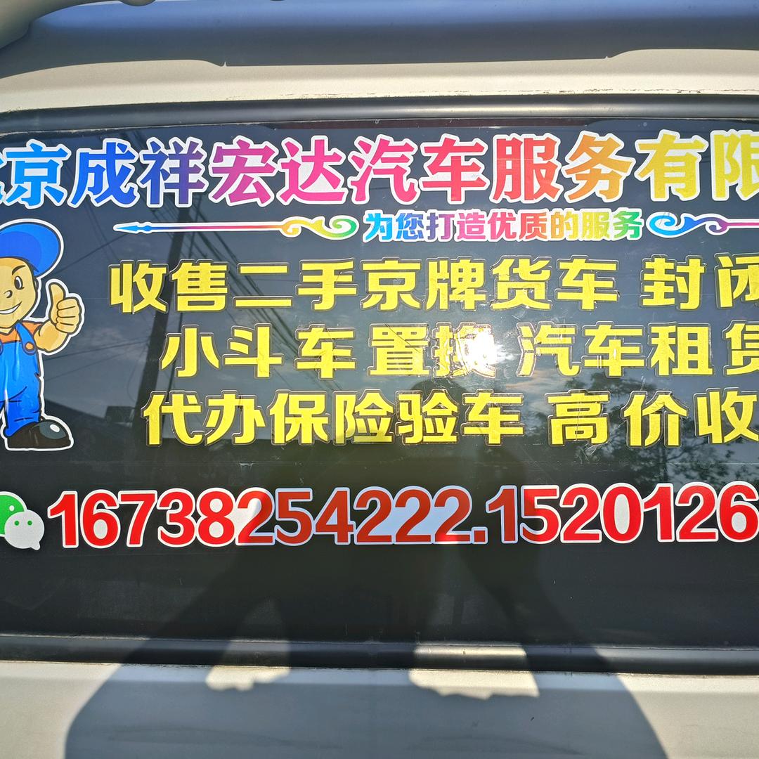 二手货车