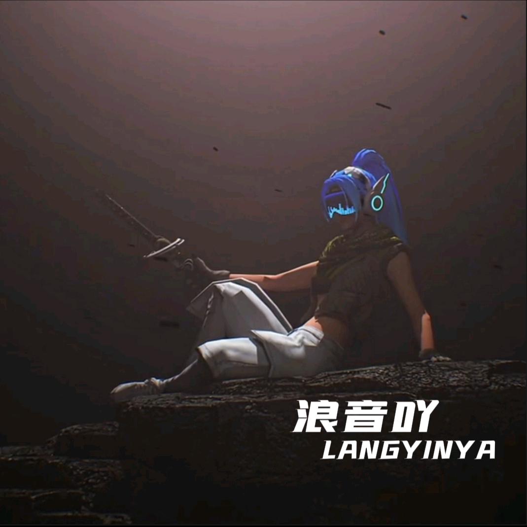 浪音吖