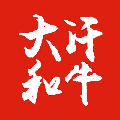 大汗和牛生鲜店