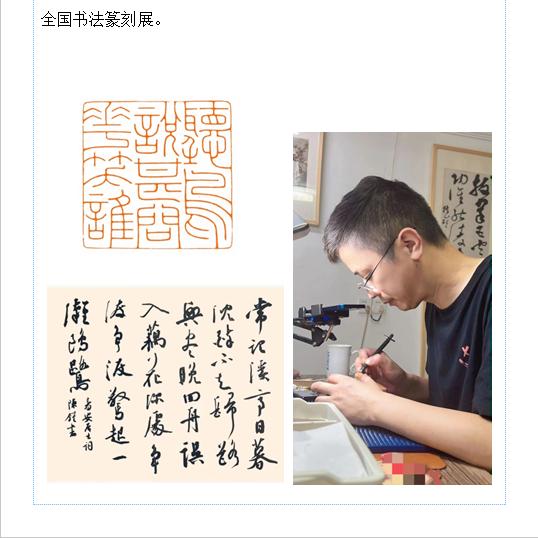 陈锃篆刻