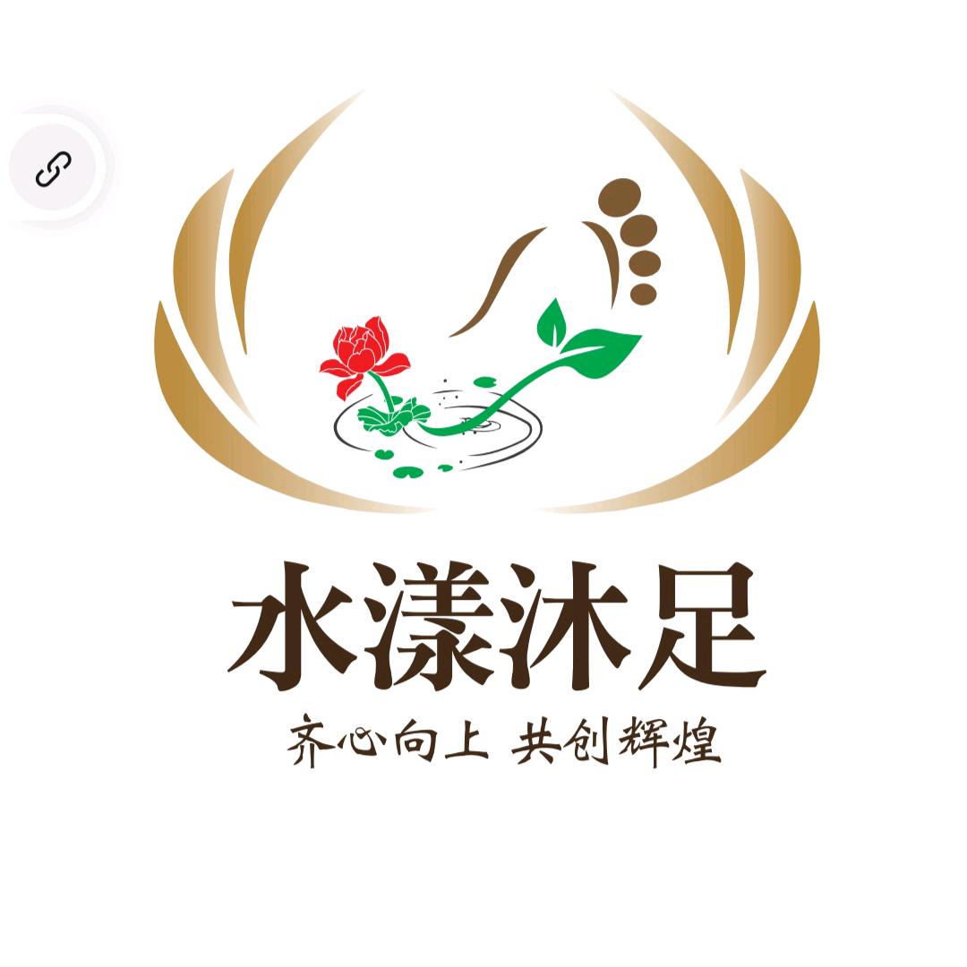 水漾沐足