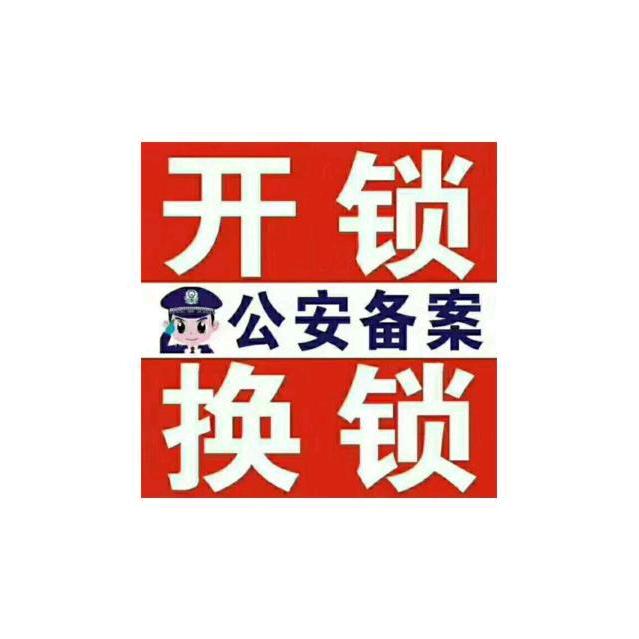 博山琐事「开锁换锁」