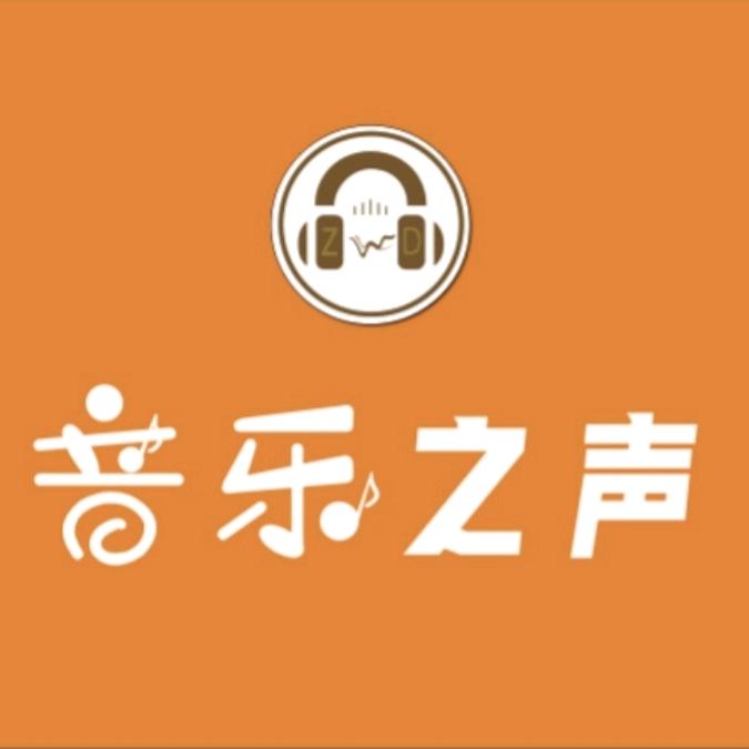 音乐之声—伟东艺术工作室