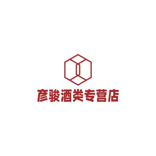 赤峰彦骏百货有限公司企业店