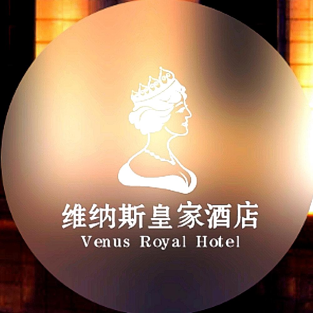 维纳斯皇家酒店（北京密云店）