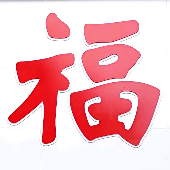 舒雅