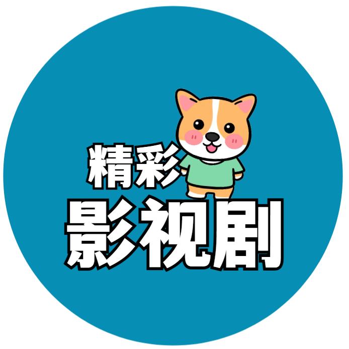 精彩影视剧