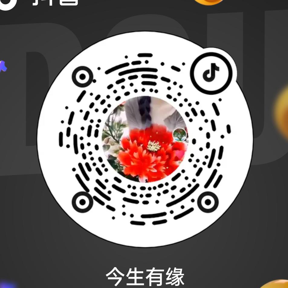 今生有缘