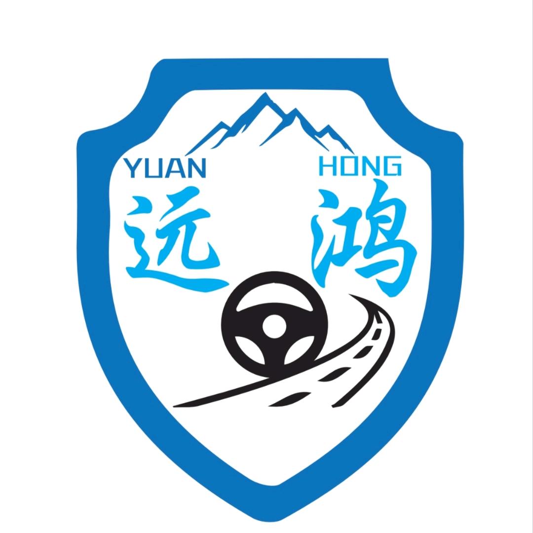 远鸿驾校