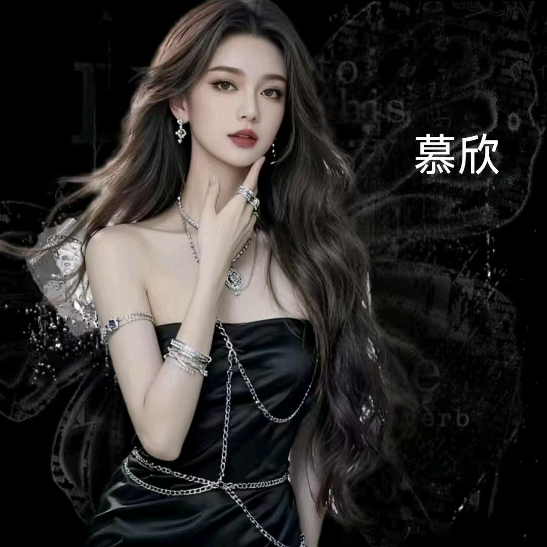 慕歆♛💜