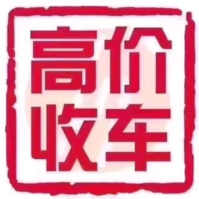 吕先生二手车