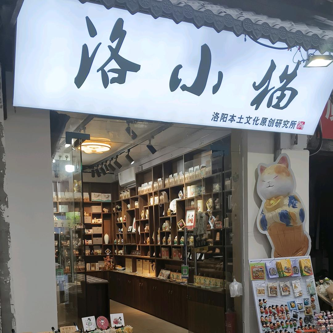 丽景门洛小猫文创店