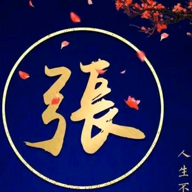 Z.峰（一毛不拔）