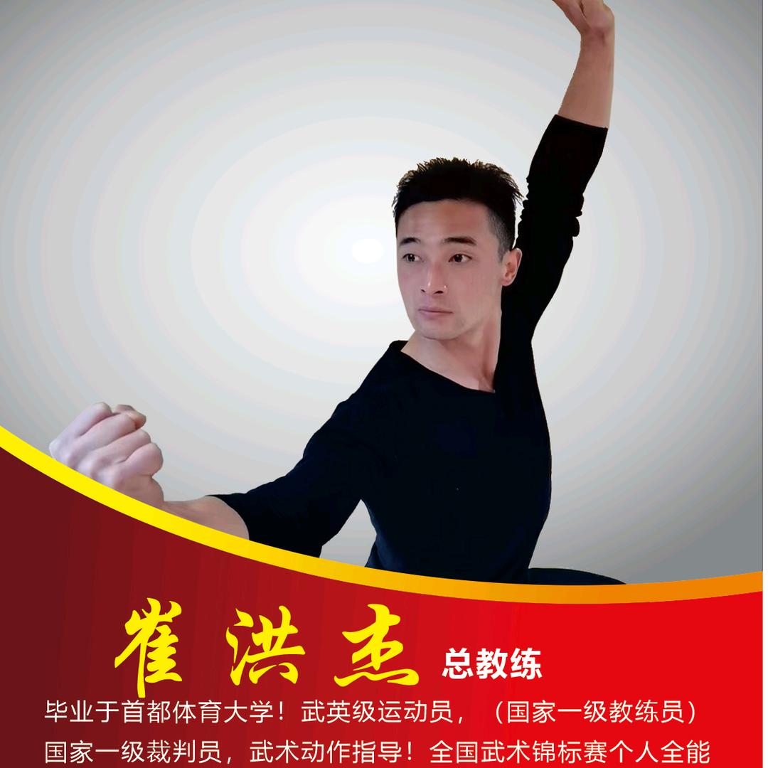 赤壁市双全武术的崔教练（收徒中）