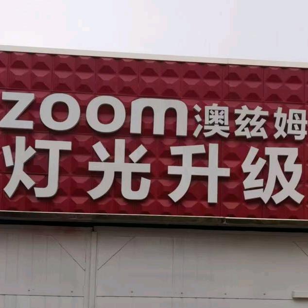 澳兹姆车灯升级（克拉玛依店）