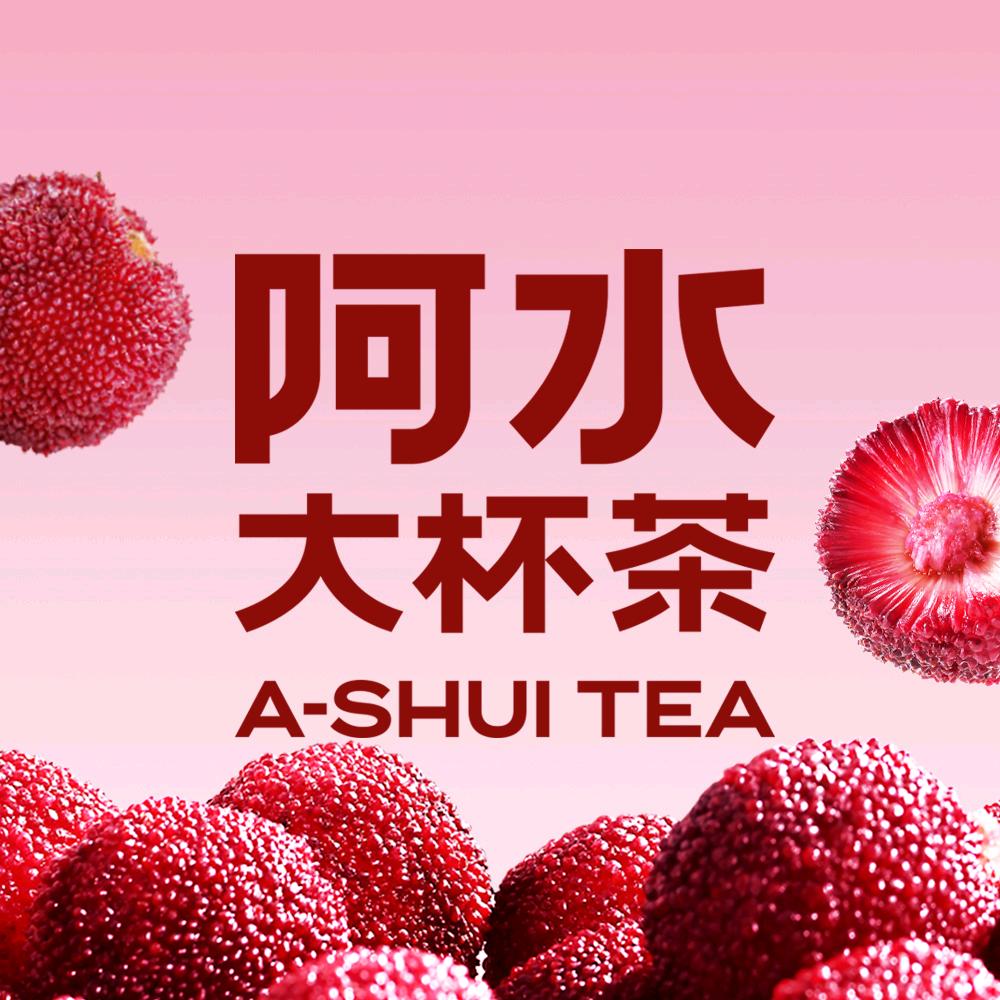 阿水大杯茶（孝贤居店）～宇馨麻麻