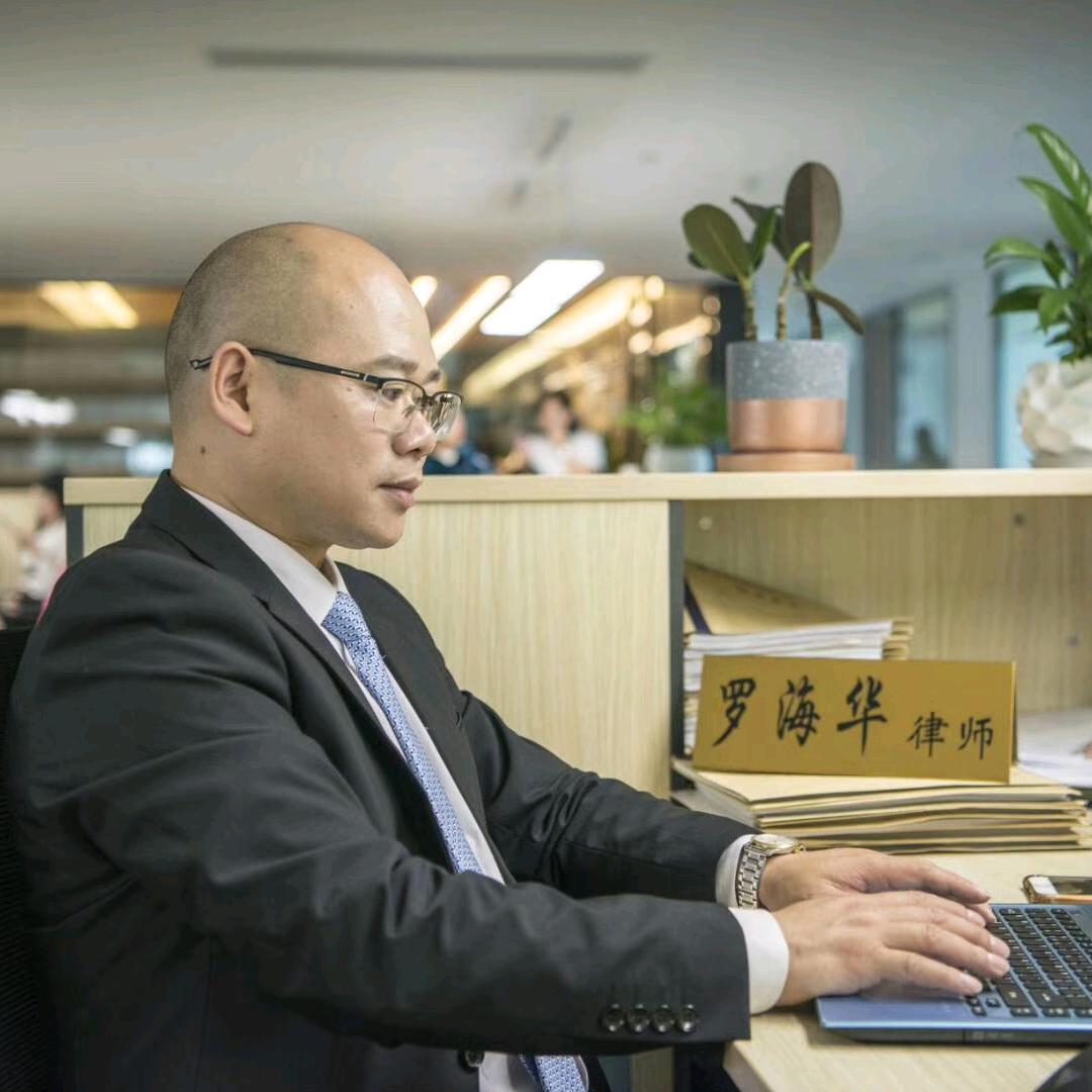 柳州罗海华律师