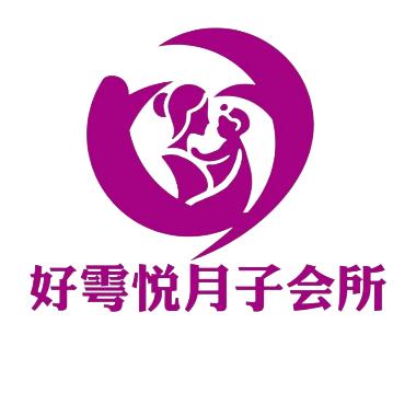 好雩悦月子会所
