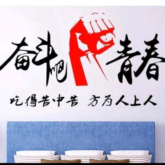 奋斗的~青春🇨🇳