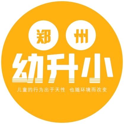 郑州幼升小