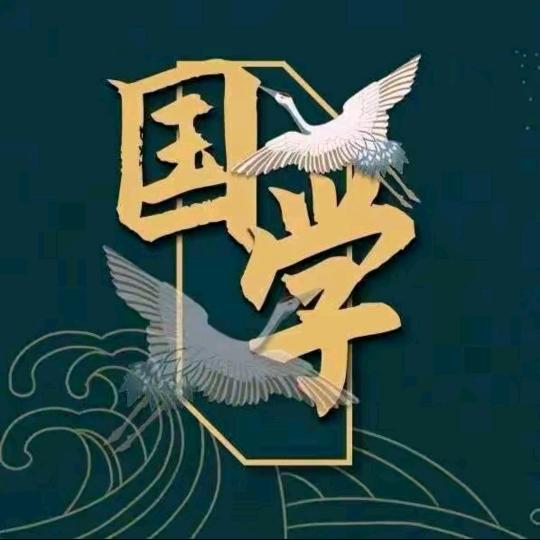 国学大讲堂