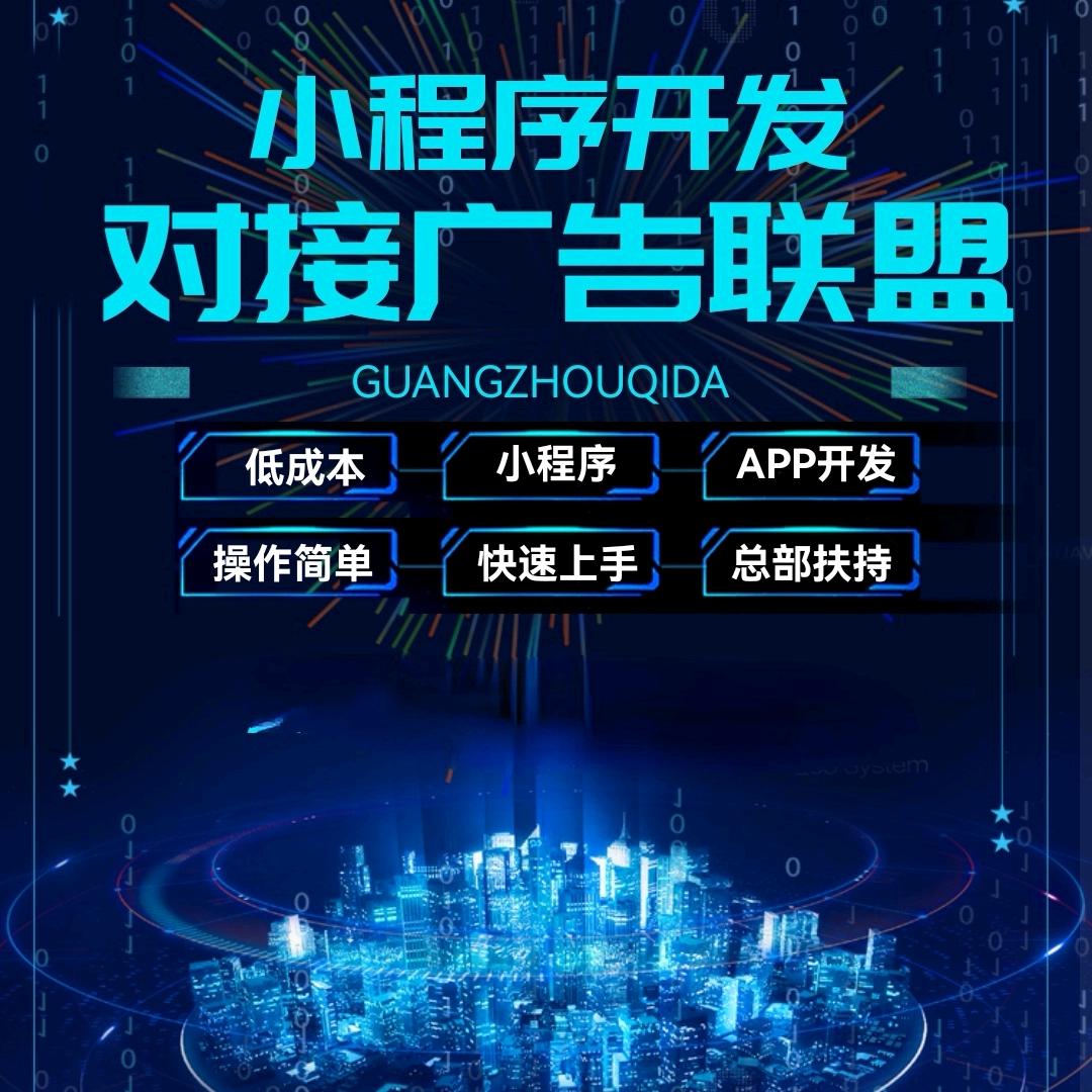 新海通广告联盟小游戏小程序