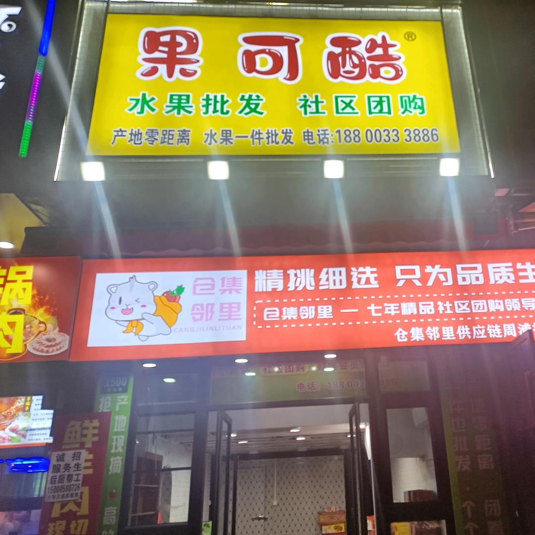 果可酷 周浦水果店