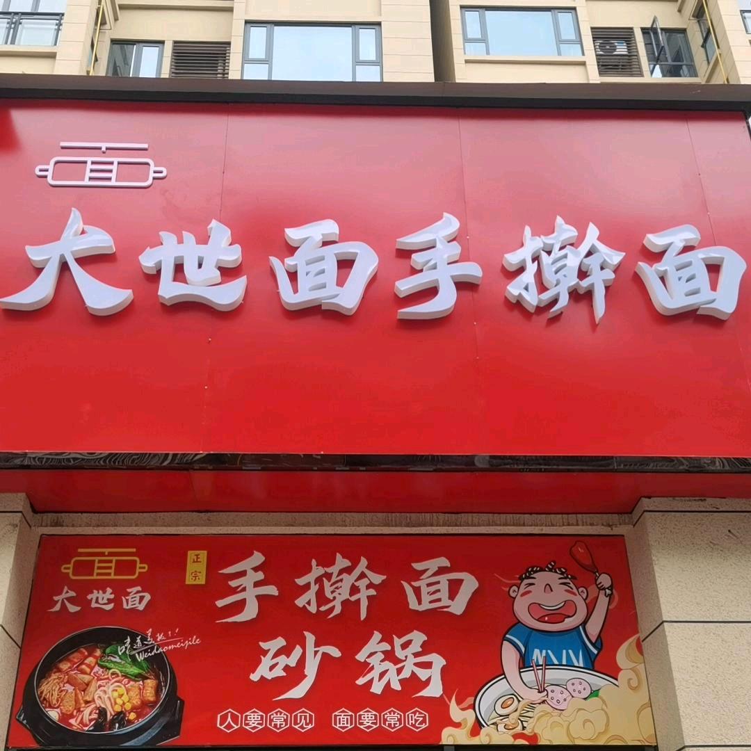 大世面®♥