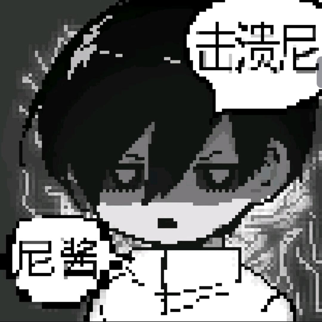 墨傀