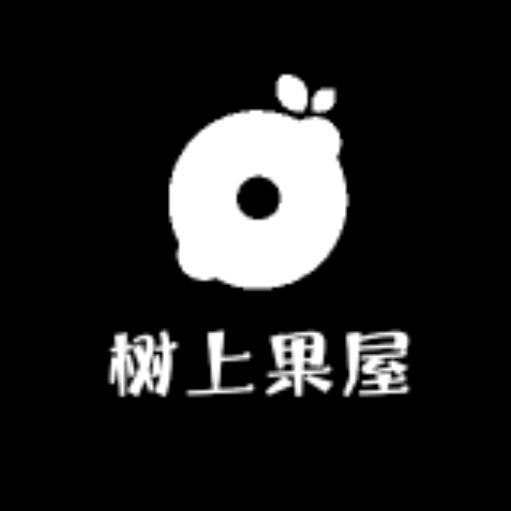 树上果屋