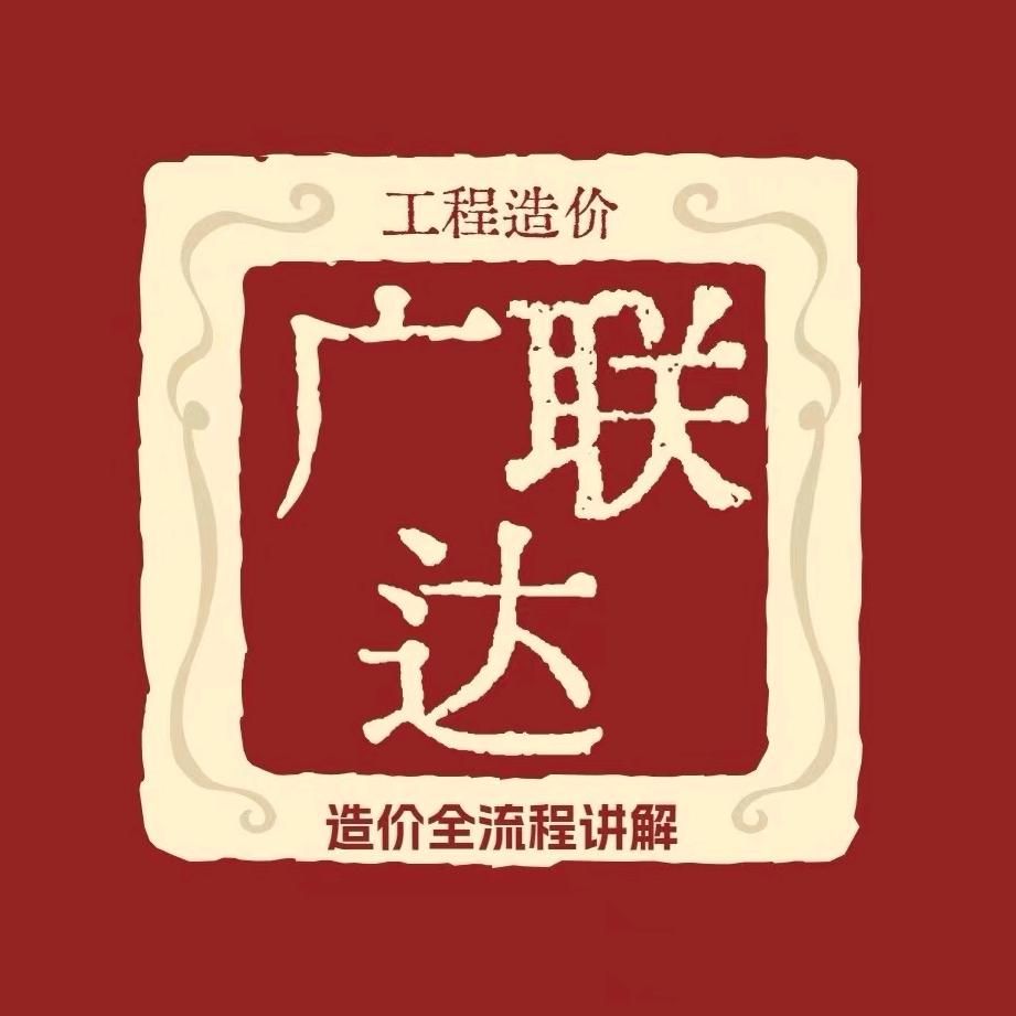 工程造价广联达实训教学