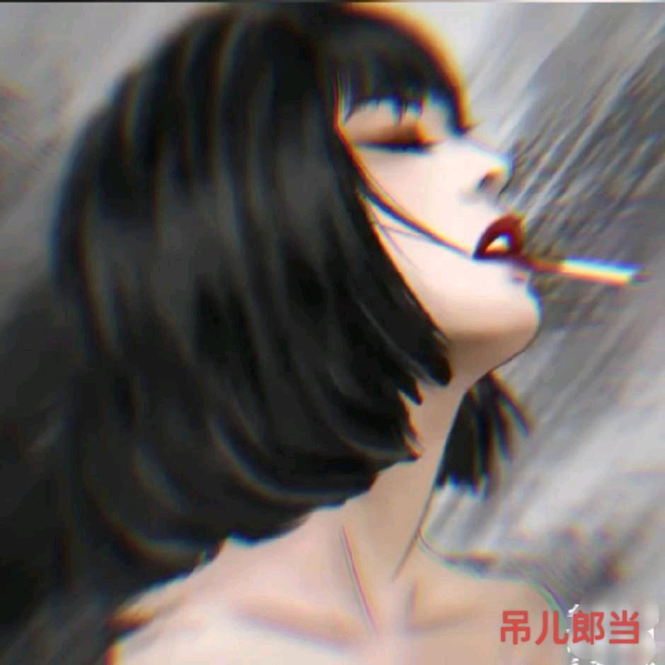 吊儿郎当