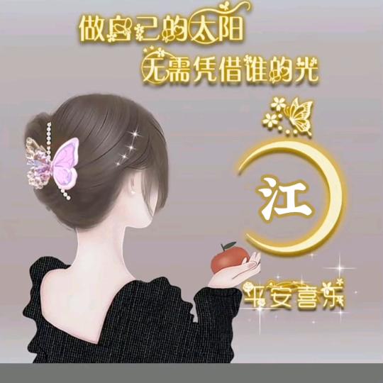 江娅