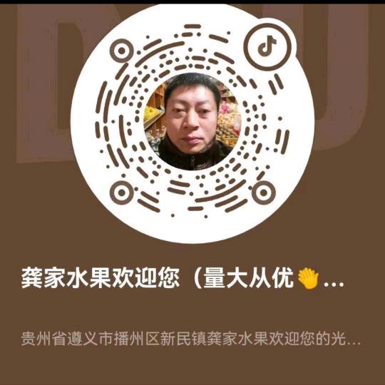龚家水果欢迎您👏👏🌹🌹