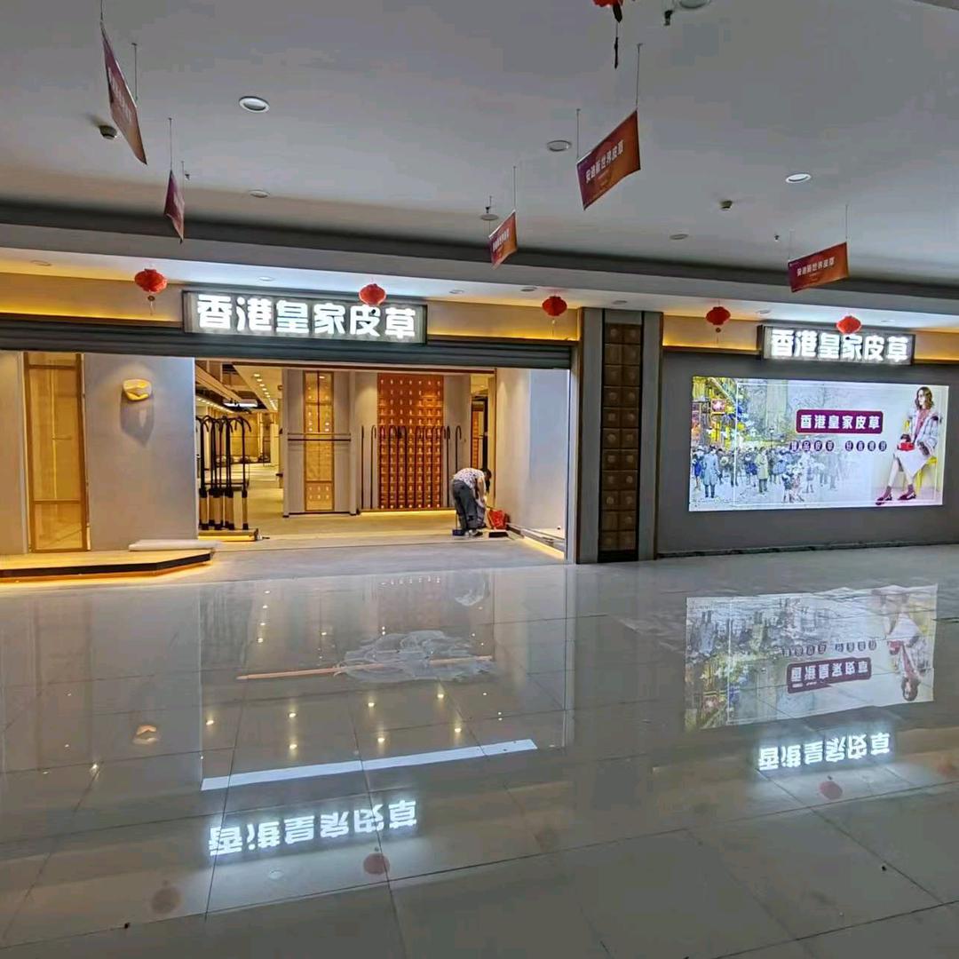 皇家皮草淄博店
