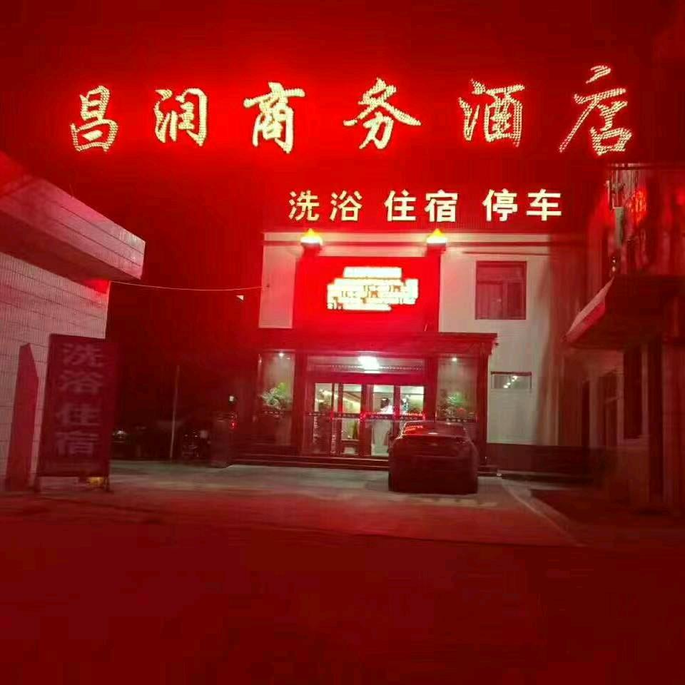 万荣昌润商务酒店