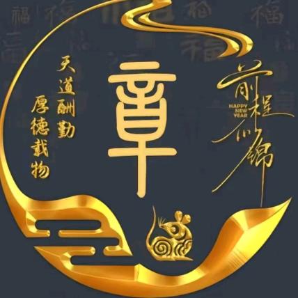 章鑫 （章氏家人）