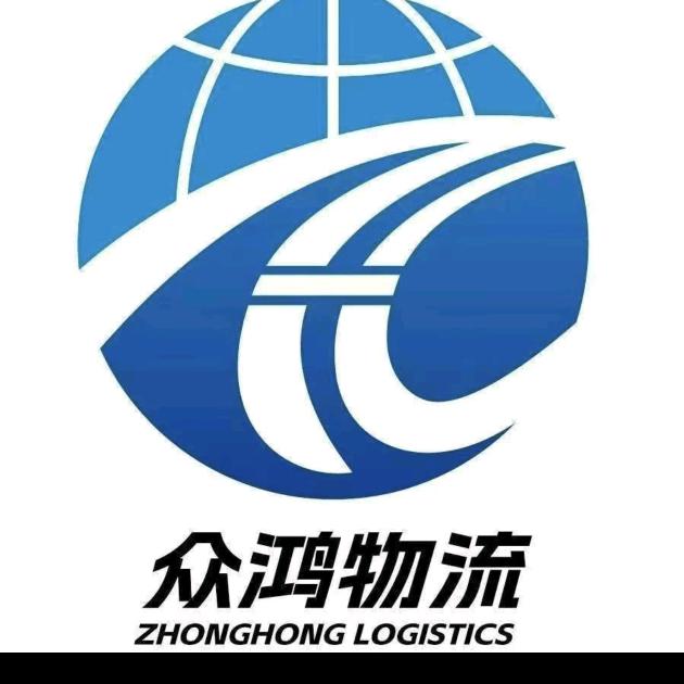 众鸿物流张