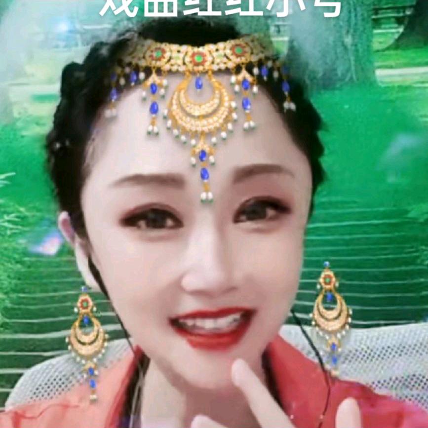 戏曲红红