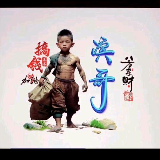 ꧁꫞꯭滨꧂哥@꫞꧂