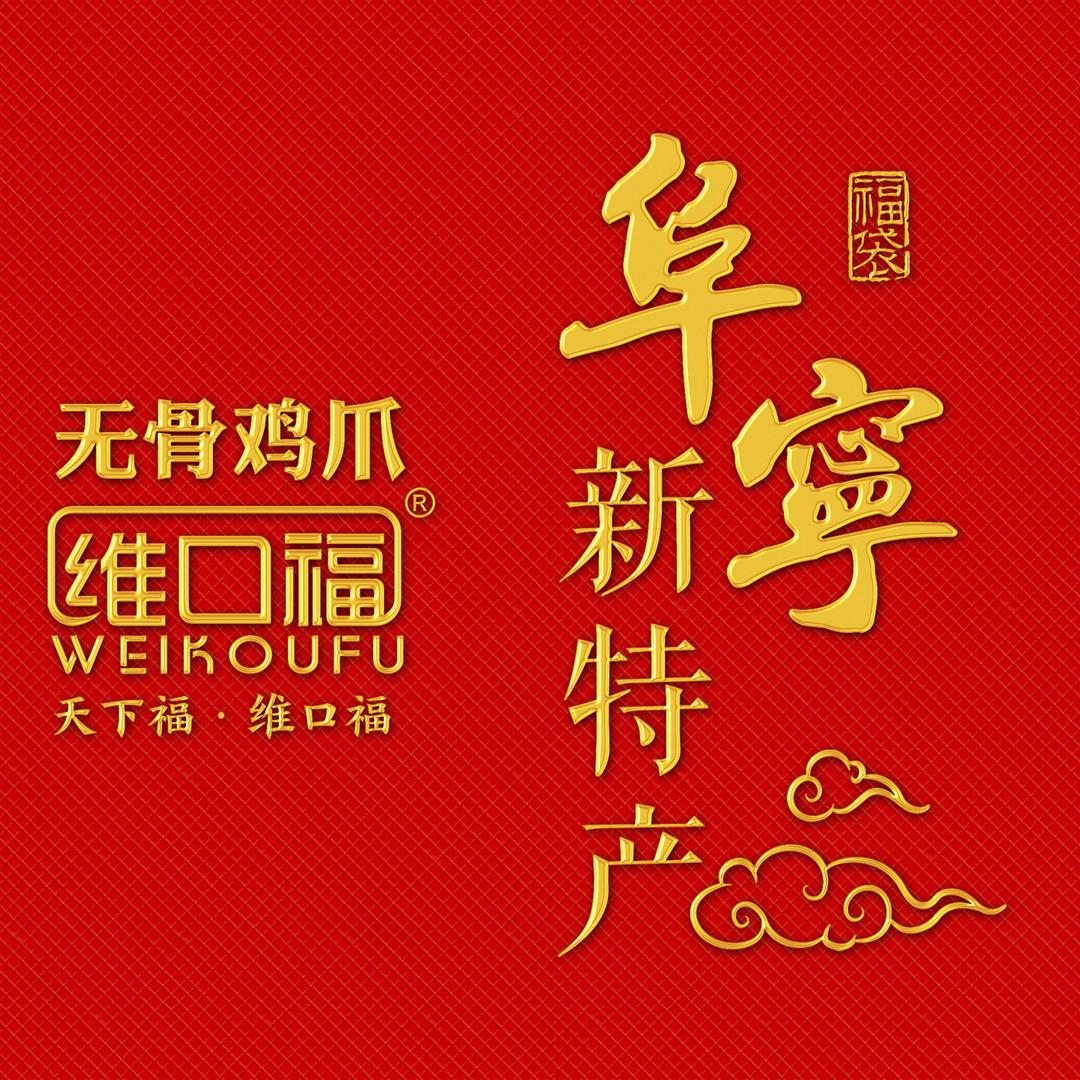 维口福零食